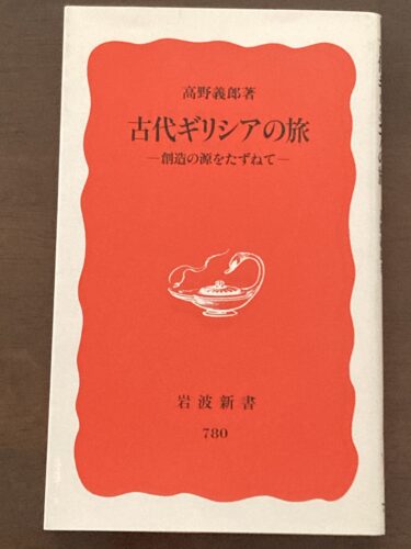 聖数10にせまる「古代ギリシアの旅～創造の源を訪ねて」